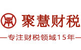 聚慧财税财务